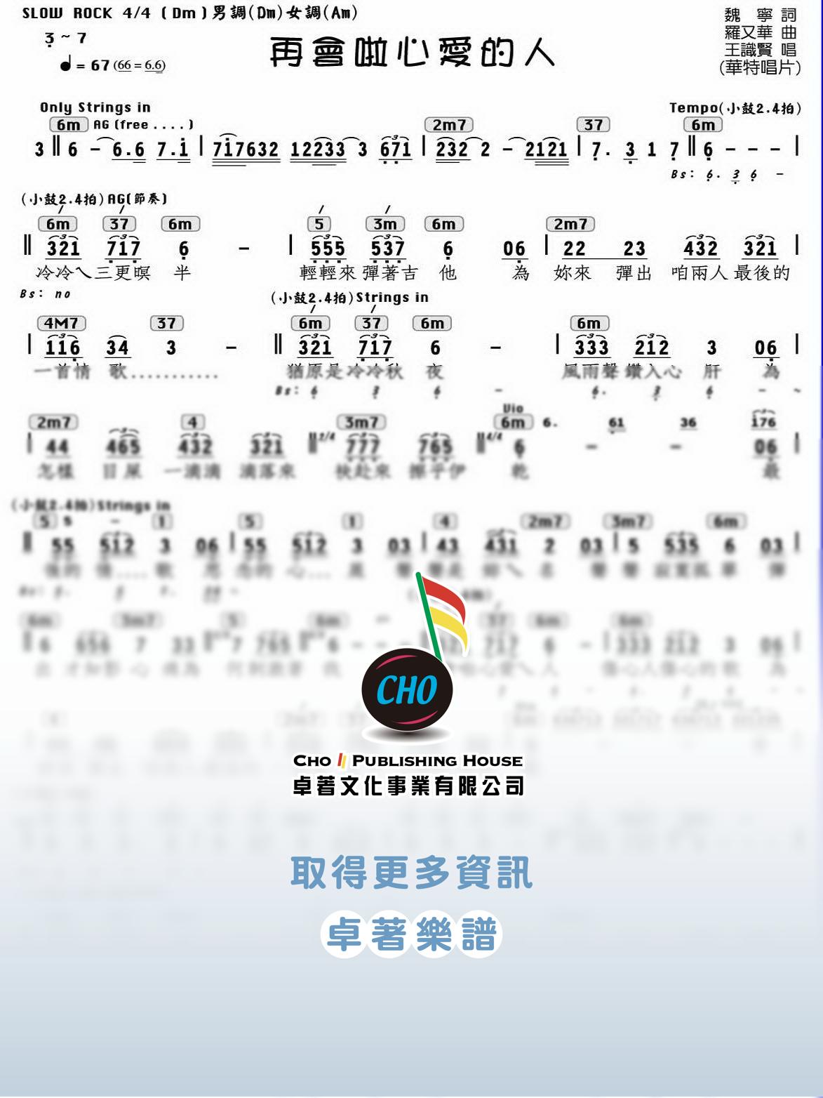 再會啦心愛的人